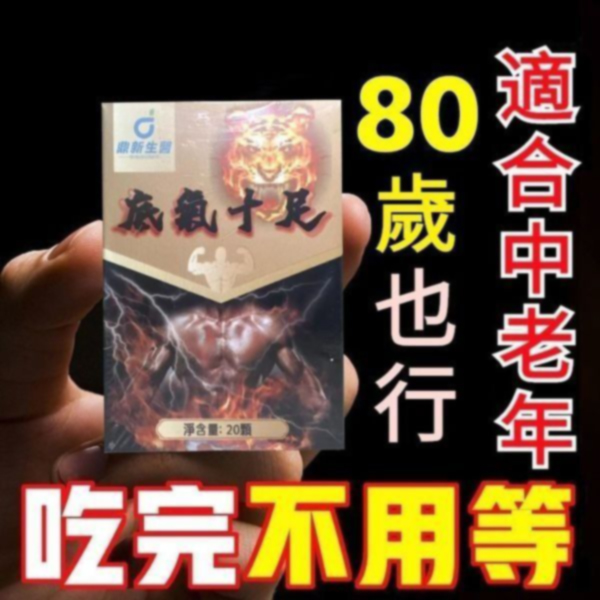 極品壯陽中藥-鼎新生醫（底氣十足）-僅需一粒助你壯碩無比，兇猛异常，即刻生效、保你性福一生！ 一粒不硬全額退款！ 請記住你買的不是產品，是你一輩子的性福！ 愛人終身的高潮尖叫